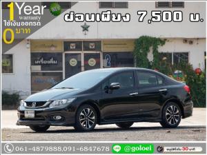 ออกรถ 0 บาท HONDA CIVIC FB 1.8 E 2015