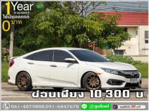 ออกรถ 0 บาท HONDA CIVIC FC 1.8 EL 2016