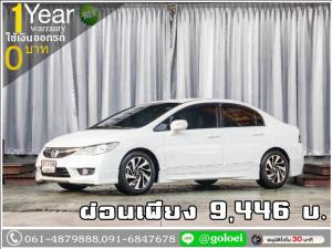 ออกรถ 0 บาท HONDA CIVIC 1.8 E AS 2009