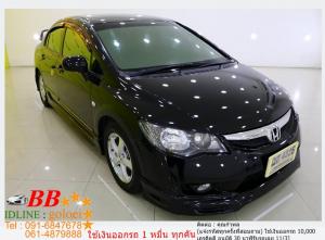 HONDA CIVIC FD 1.8 S 2009 ใช้เงินออกรถ 10,000 บาท