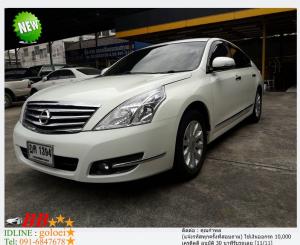 NISSAN TEANA 2.0XL 2009 ใช้เงินออกรถ 10,000 บาท
