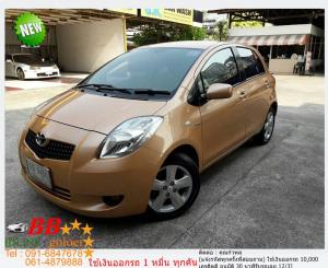 TOYOTA YARIS 1.5 E 2006 ใช้เงินออกรถ 10,000 บาท