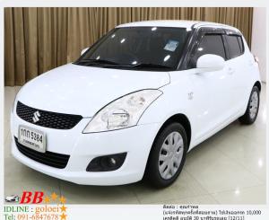 SUZUKI SWIFT 1.25 GL  2012 ใช้เงินออกรถ 10,000 บาท