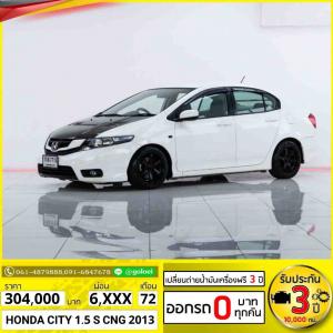 ออกรถ0บาท HONDA CITY 1.5 S CNG 2013