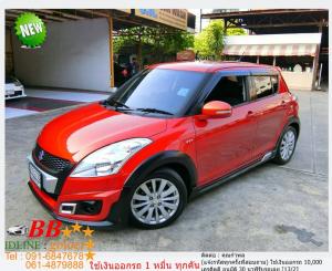 SUZUKI SWIFT 1.25 GLX 2013 ใช้เงินออกรถ 10,000 บาท