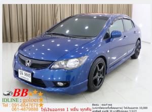 HONDA CIVIC FD 1.8 S 2010 ใช้เงินออกรถ 10,000 บาท