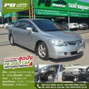 ดวนตัดใจขายHONDA CIVIC 1.8S AS AUTO 2008  ขายรถบ้านสวยกริบไม่มีชน 