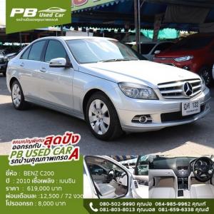 ขายรถบ้านสวยกริบไม่มีชนราคาคุ้มสุด แถมฟรีดาวน์ BENZ C200 KOMPRESSER AUTO 2010