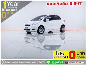 ออกรถ 0 บาท TOYOTA YARI 1.5E 2010