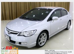 HONDA CIVIC 2.0 2007 ใช้เงินออกรถ 10,000 บาท
