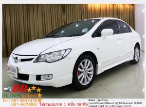 HONDA CIVIC 1.8 S 2008 ใช้เงิน 10,000 บาทออกรถ