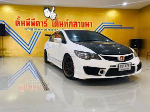 ขายรถมือสองCivic 1.8 E (ASL)2010 A/Tสีขาว :ออกรถใช้เงิน 9 บาท