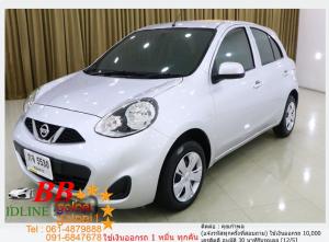 NISSAN MARCH 1.2 S 2014 ใช้เงินเพียง 10,000 บ