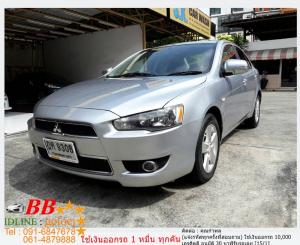 MITSUBISHI LANCER EX 1.8 GLX 2009 ใช้เงิน 10,000 บาทออกรถ
