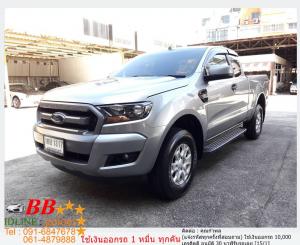 FORD RANGER 2.2 XLS 2016 ใช้เงิน 10,000 บาทออกรถ