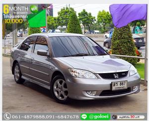 (ผ่อนเพียง 4,989 บ.) HONDA CIVIC 1.7 RX 2005 ฟรีดาวน์