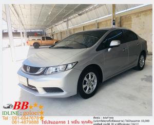 HONDA CIVIC FB 1.8 S 2014 ใช้เงิน 10,000 บาทออกรถ