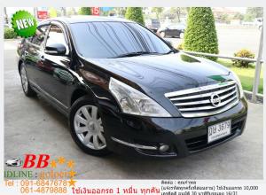 NISSAN TEANA 2.5 XV 2010 ใช้เงินออกรถ 10,000 บ.