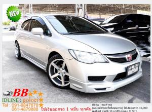 HONDA CIVIC FD 1.8 S 2008 ใช้เงิน 10,000 บาทออกรถ