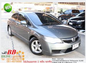 HONDA CIVIC 1.8 S(AS) 2010 ใช้เงินออกรถ 10,000 บ.