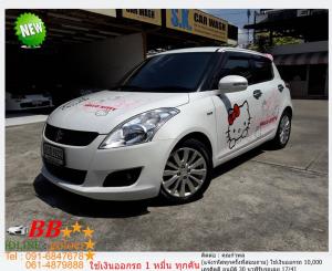 SUZUKI SWIFT 1.25 GL 2014 ใช้เงินเพียง 10,000 บ