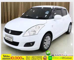 รถมือสองฟรีดาวน์ SUZUKI SWIFT 1.2 GL 2012