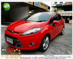 FORD FIESTA 1.5 S 2012 ใช้เงินออกรถ 10,000 บาท