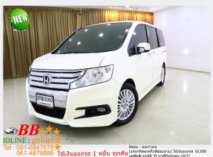 HONDA STEPWAGON 2.0 JQ 2013 ใช้เงินออกรถ 10,000 บ.