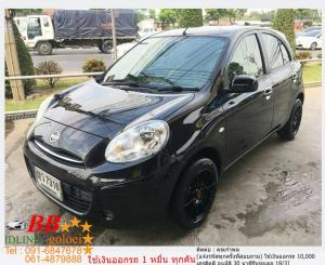NISSAN MARCH 1.2 VL 2011 ใช้เงินออกรถ 10,000 บ.