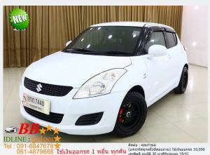 SUZUKI SWIFT 1.25 GL 2012 ใช้เงินเพียง 10,000 บ