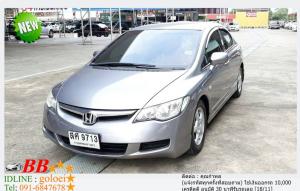 HONDA CIVIC 1.8 S 2006 ใช้เงินออกรถ 10,000 บาท