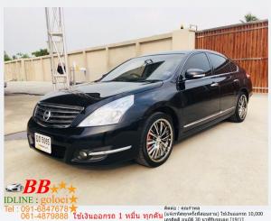 NISSAN TEANA 2.0 XL 2010 ใช้เงิน 10,000 บาทออกรถ