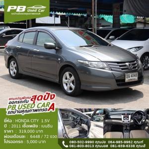 ขายรถบ้านสภาพนาวฟ้าไม่มีชน แถมฟรีดาวน์ HONDA CITY 1.5 V AUTO 2011