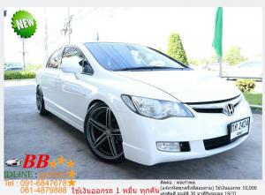 HONDA CIVIC 1.8 E (AS) 2008 ใช้เงินออกรถ 10,000 บ.