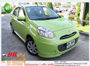 NISSAN MARCH 1.2 E 2010 ใช้เงินออกรถ 10,000 บ.