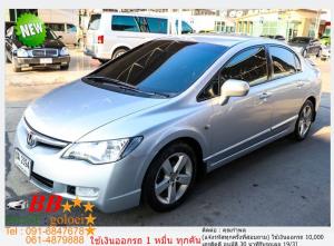 HONDA CIVIC 1.8 S 2007 ใช้เงินออกรถ 10,000 บ.