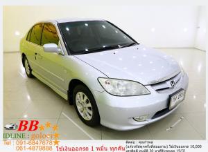 HONDA CIVIC 1.7 2005 ใช้เงินออกรถ 10,000 บ.