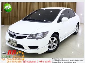 HONDA CIVIC 1.8 S 2010 ใช้เงินเพียง 10,000 บ