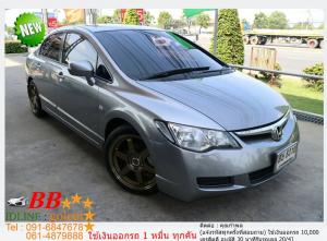 HONDA CIVIC 1.8 S 2006 ใช้เงินเพียง 10,000 บ