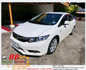 HONDA CIVIC FB 1.8 S 2013 ใช้เงินเพียง 10,000 บ