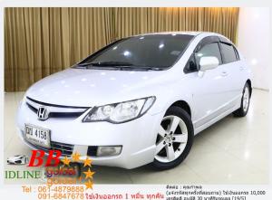 HONDA CIVIC FB 1.8 S 2008  ใช้เงินเพียง 10,000 บ