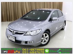 รถยนต์มือสอง HONDA CIVIC 1.8 S 2007 ใช้เงินออกรถ 10,000 บ.