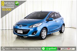 MAZDA2 1.5 5DR 2013 ใช้เงินออกรถ 1 หมื่นบาท