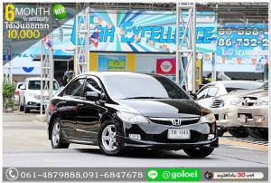 HONDA CIVIC 1.8S 2007 ใช้เงินออกรถ 1 หมื่นบาท