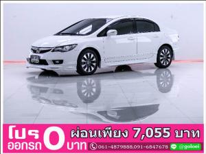 ออกรถ 0 บาท HONDA CIVIC 1.8 E 2010