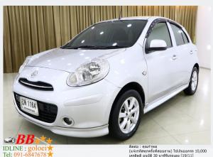 NISSAN MARCH 1.2 E 2010 ใช้เงินออกรถ 10,000 บาท