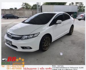 HONDA CIVIC FB 1.8 E 2012 ใช้เงินออกรถ 10,000 บาท