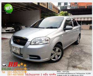CHEVROLET AVEO 1.4 LS 2009 ใช้เงินเพียง 10,000 บ