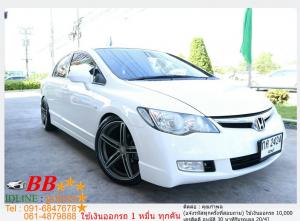 HONDA CIVIC 1.8 E 2008 ใช้เงินเพียง 10,000 บ