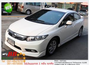 HONDA CIVIC 1.8 S (AS) 2014  ใช้เงินเพียง 10,000 บ